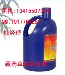 供应藏药草木足浴液